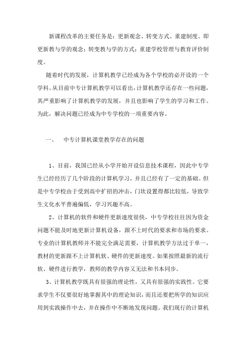 高中新课程改革的主要任务