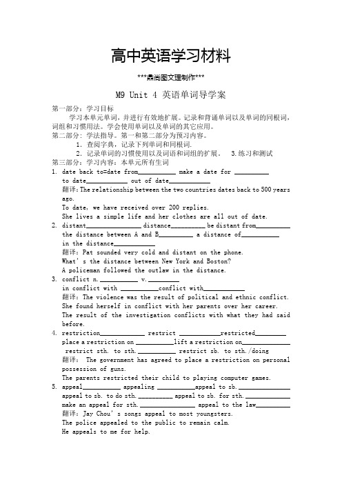 人教版高中英语选修九模块九第四单元单词精讲.docx