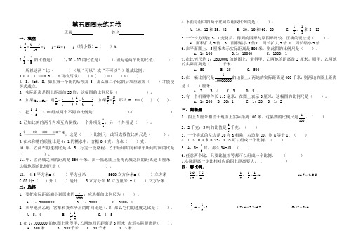 六年级数学第五周周末练习卷4.2