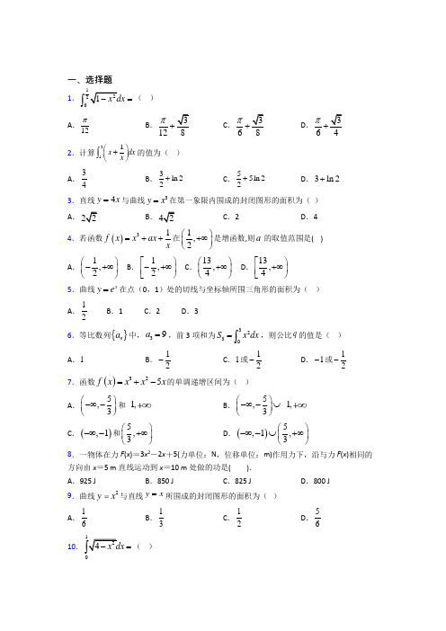 (常考题)北师大版高中数学高中数学选修2-2第四章《定积分》检测(答案解析)(3)