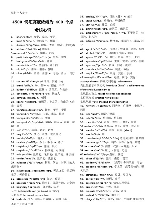 英语四级4500 词汇高度浓缩为 400 个必考核心词
