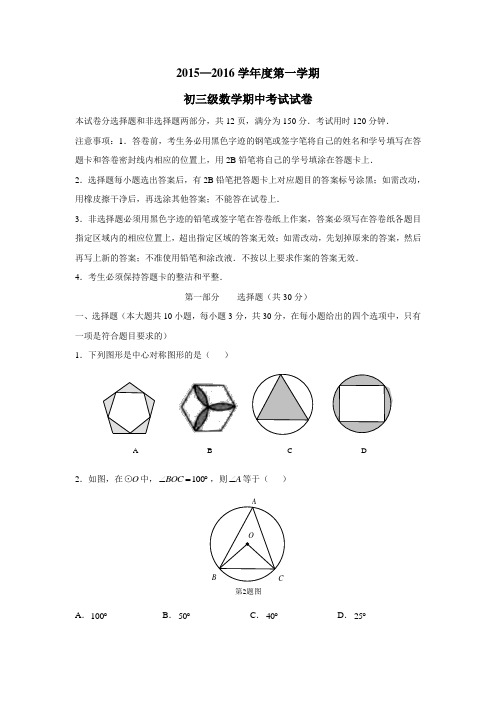 广东省广州市执信中学2016届九年级上学期期中考试数学试题(无答案)