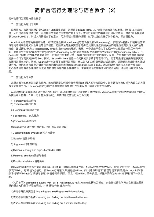 简析言语行为理论与语言教学（2）