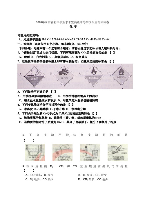 2010年河南省中招化学试卷