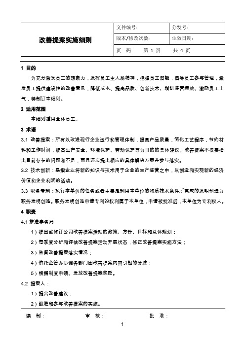 改善提案实施细则