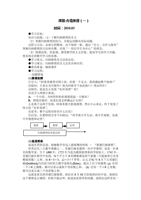 新人教A版高中数学(选修2-2)2.1《合情推理与演绎推理》word学案