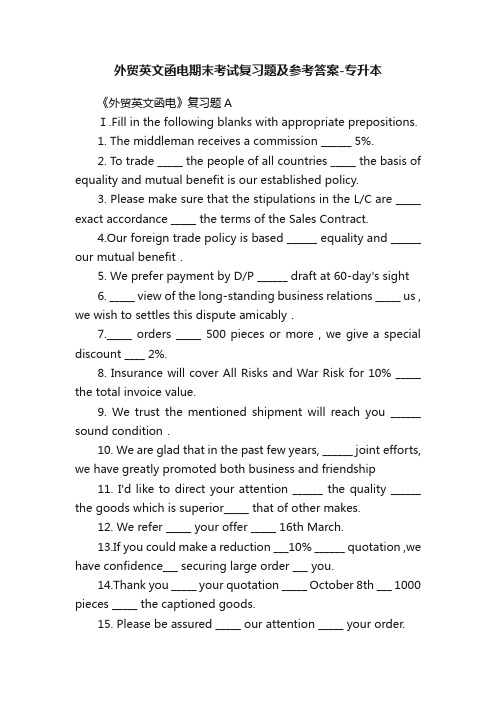 外贸英文函电期末考试复习题及参考答案-专升本