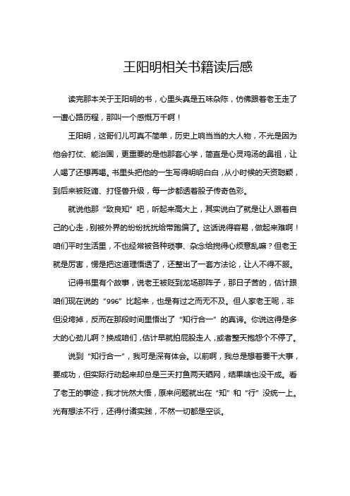 王阳明相关书籍读后感