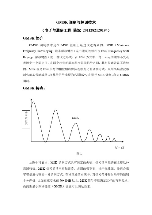 GMSK调制解调原理和应用