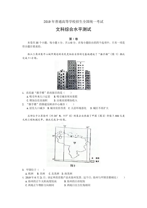 2019年高考真题——文综(新课标II)精校版 Word版含答案