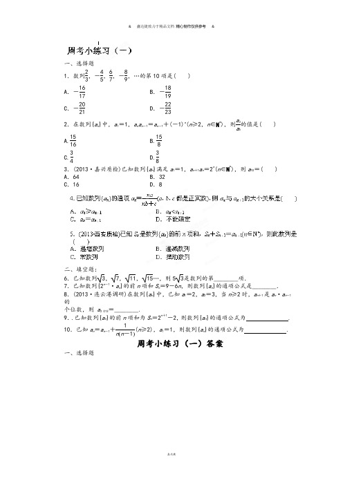 人教A版高中数学必修五高二周考小练习(一).docx