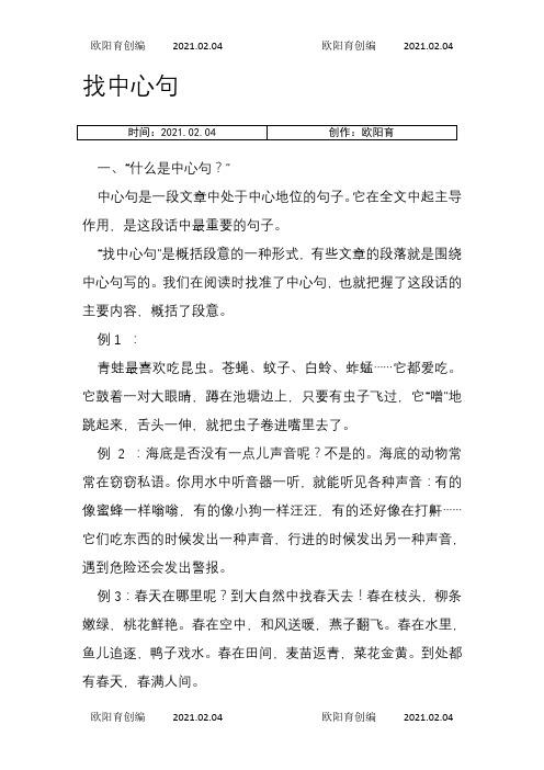 阅读如何快速找出中心句之欧阳育创编