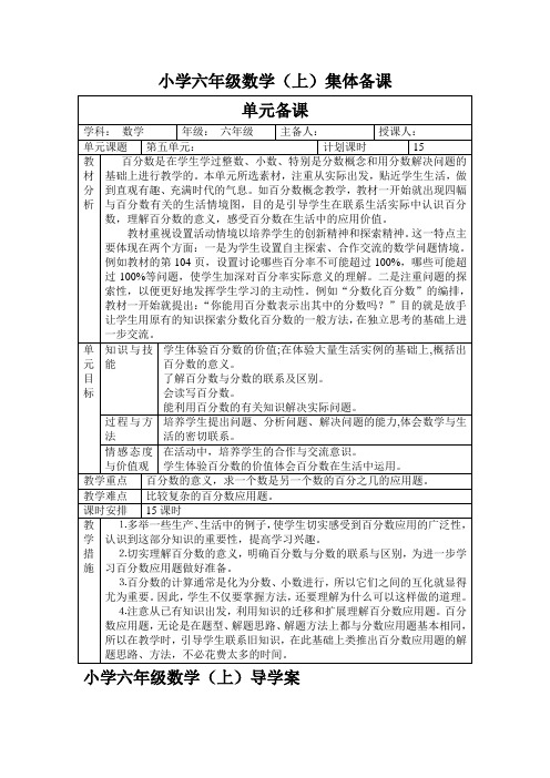 人教版小学六年级数学上册第五单元百分数导学案