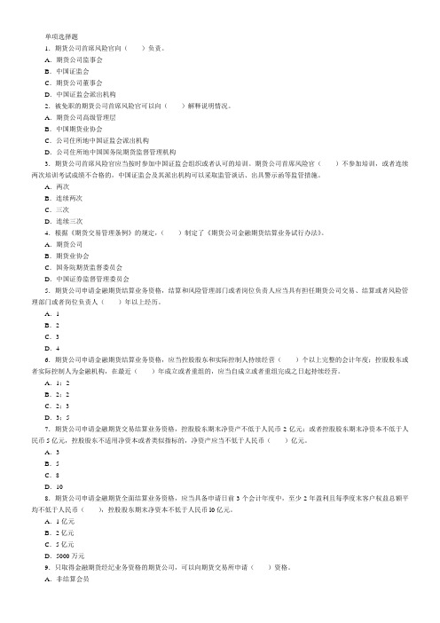 2012最后一次期货从业 练习题