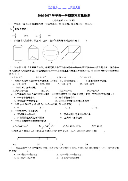 广东省深圳市龙岗区七年级上学期期末考试数学试卷及答案(word版)