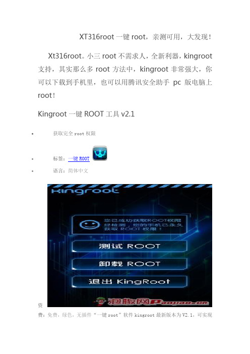 XT316root一键root