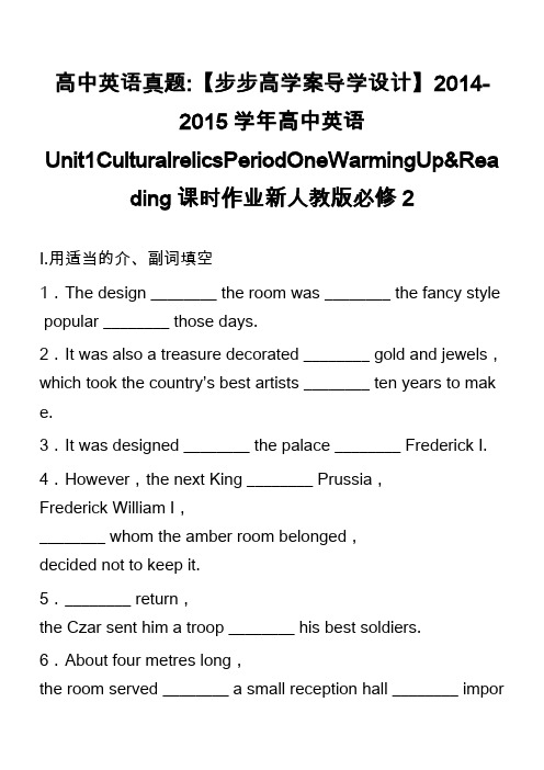 高中英语真题-【步步高学案导学设计】2014-2015学年高中英语Unit1Culturalreli