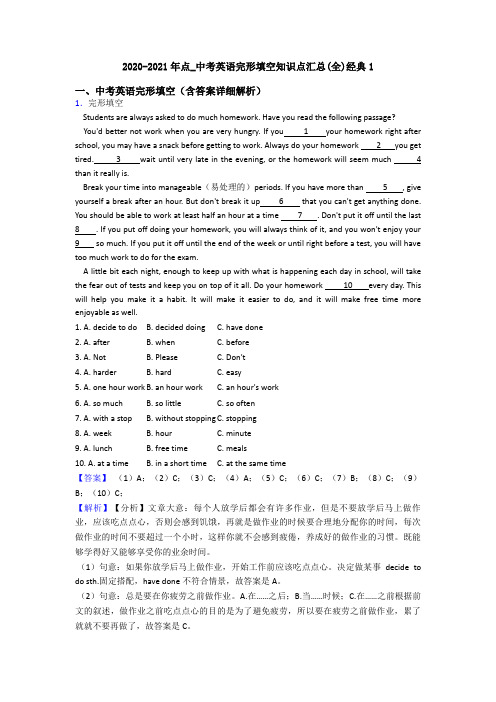 2020-2021年点_中考英语完形填空知识点汇总(全)经典1