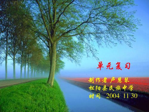 七年级上册第二单元语文复习PPT 人教版