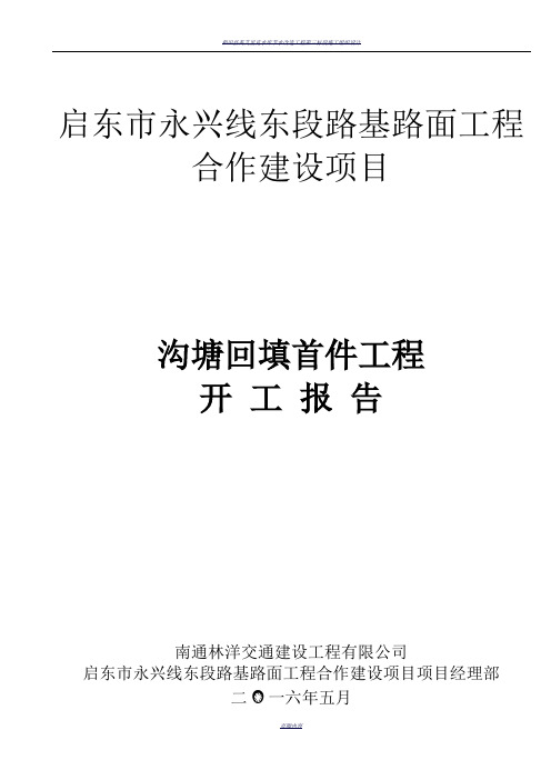 沟塘回填首件工程施工方案