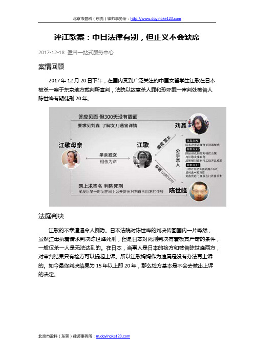 评江歌案：中日法律有别,但正义不会缺席