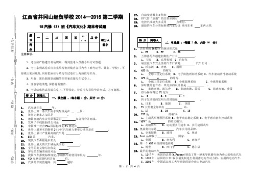 汽车文化期末考试题及答案DOC