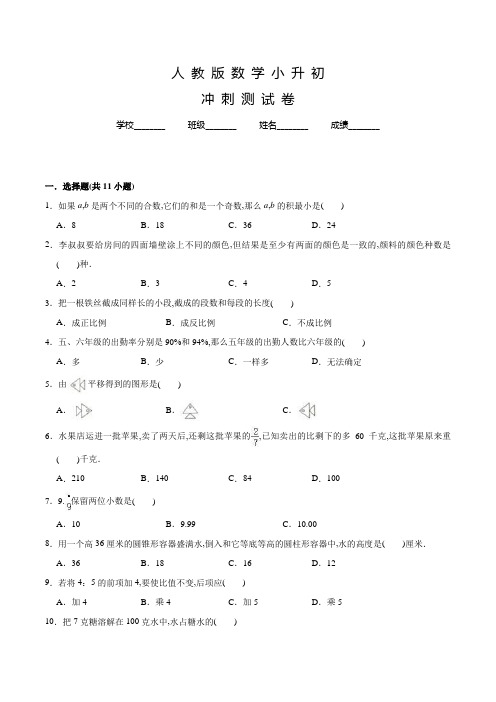 人教版六年级下学期小升初数学测试卷含答案