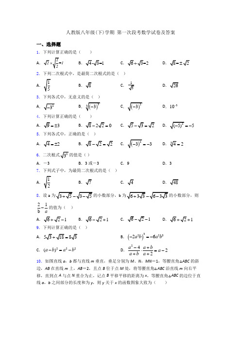 人教版八年级(下)学期 第一次段考数学试卷及答案