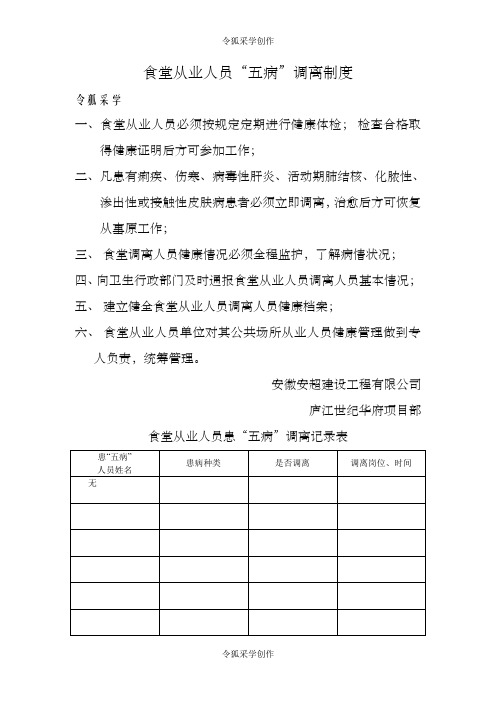 食堂五病调离制度