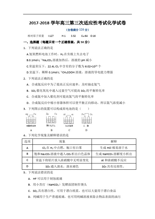 宁夏石嘴山市第三中学2017-2018学年高三上学期第三次适应性(期中)考试化学试题 Word版含答案