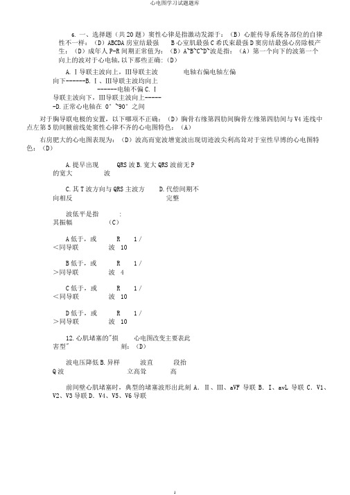 心电图学习试题题库