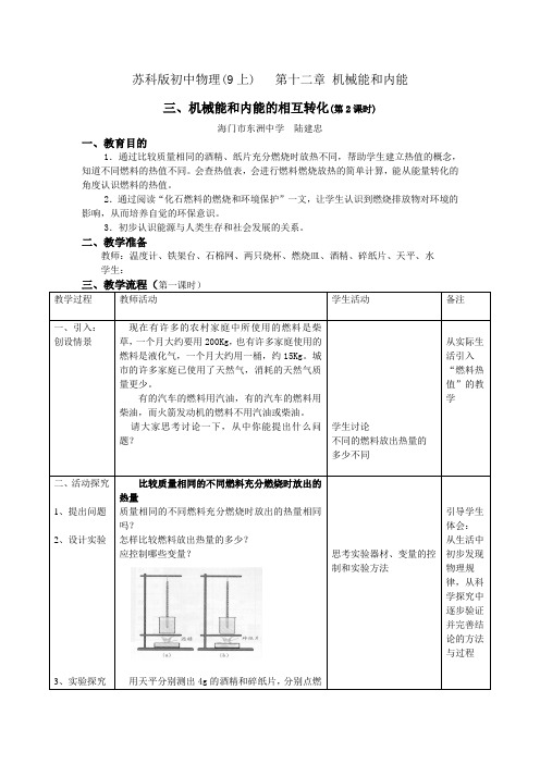 燃料的热值