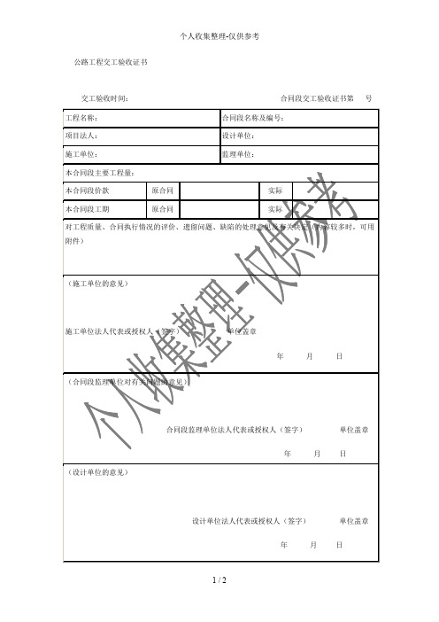 公路工程交工验收证书