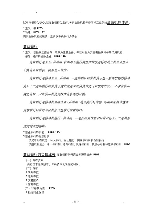 同济大学货币金融学选修课提纲