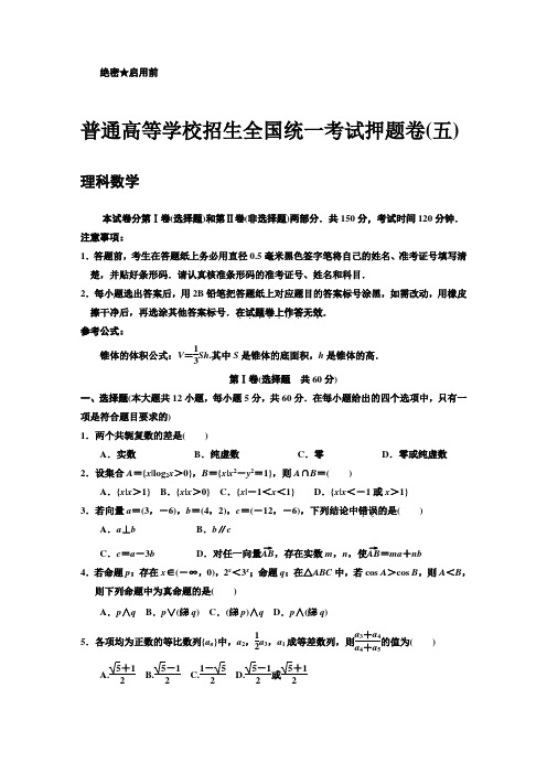 理科数学卷5