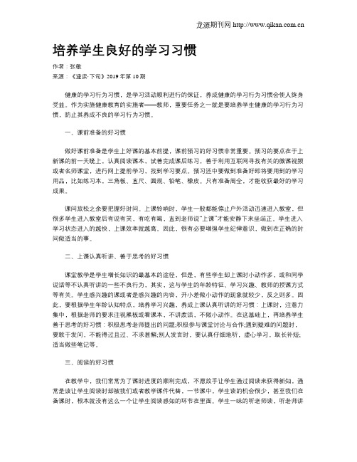 培养学生良好的学习习惯