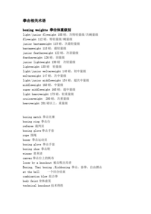 拳击术语中英文对照