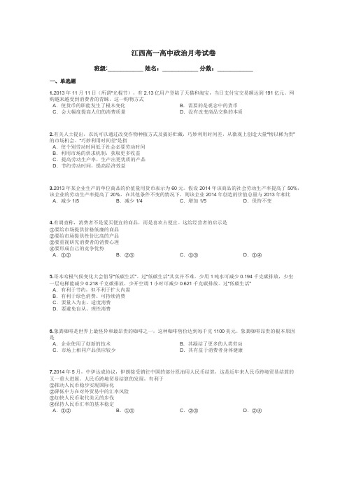 江西高一高中政治月考试卷带答案解析
