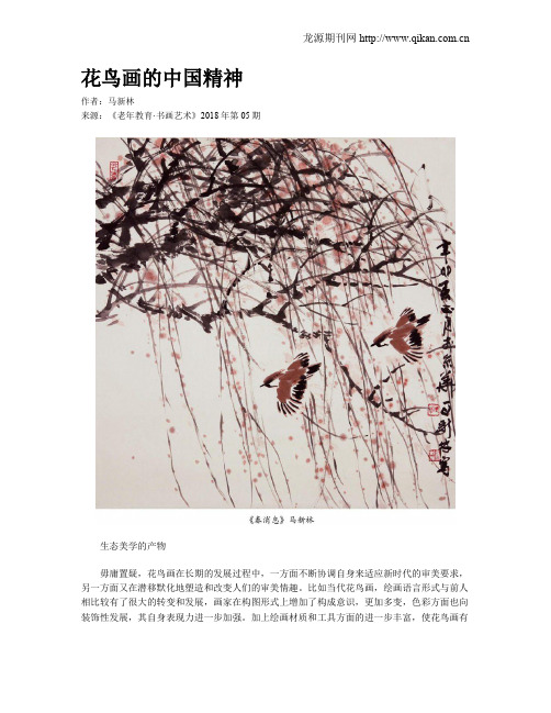 花鸟画的中国精神