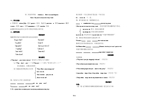 外研新标准八年级英语上Module1学案