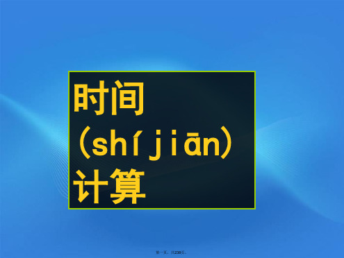 高考地理 地球的运动之地球自转的地理意义课件 湘教版