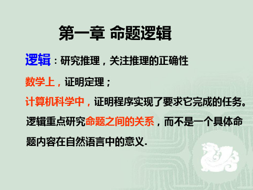 离散数学命题与联结词