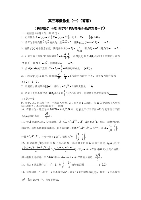 2012年高三寒假作业一