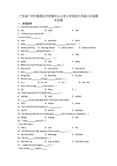 广东省广州市番禺区市桥镇中心小学小学英语六年级小升初期末试卷