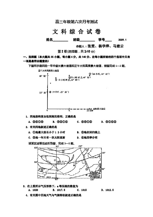 高三文科综合第六次月考试题2