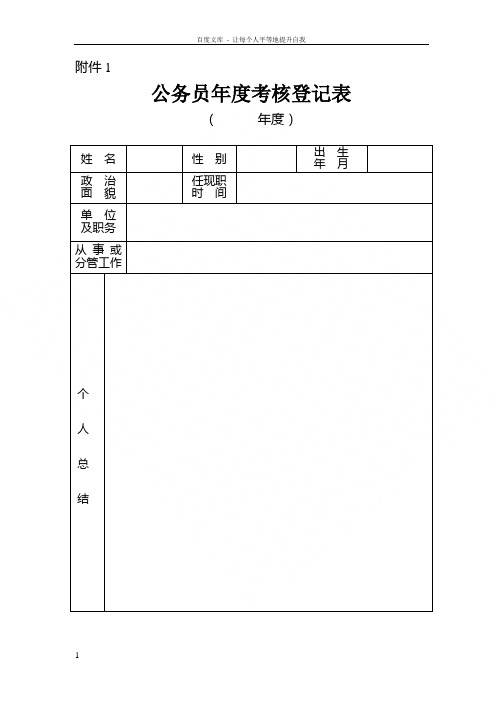 公务员年度考核等级表等资料