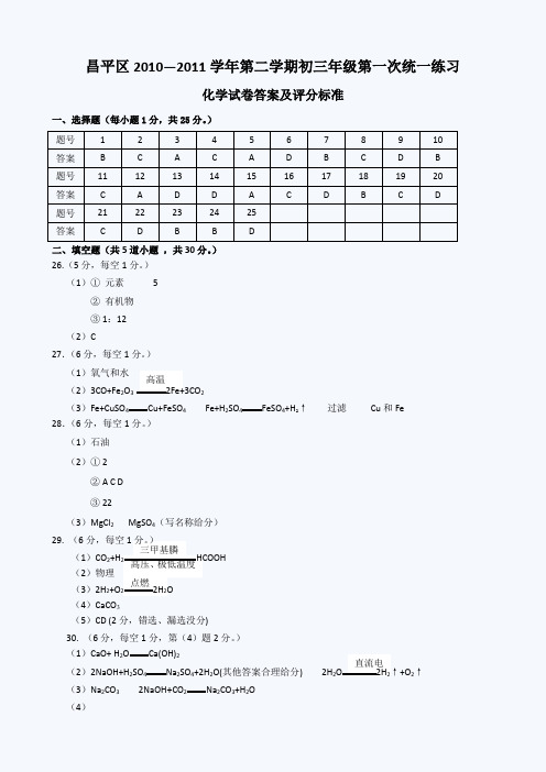 昌平区20102011学年第二学期初三年级第一次统一练习