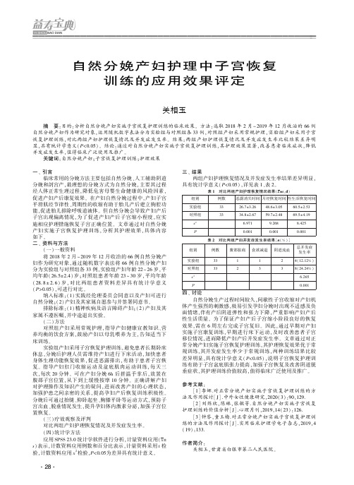 自然分娩产妇护理中子宫恢复训练的应用效果评定