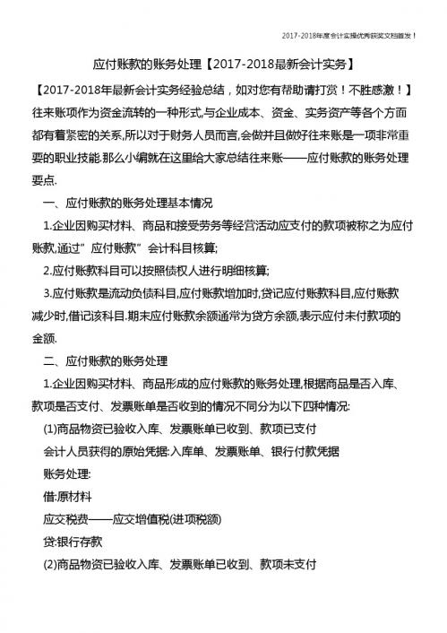 应付账款的账务处理【精心整编最新会计实务】