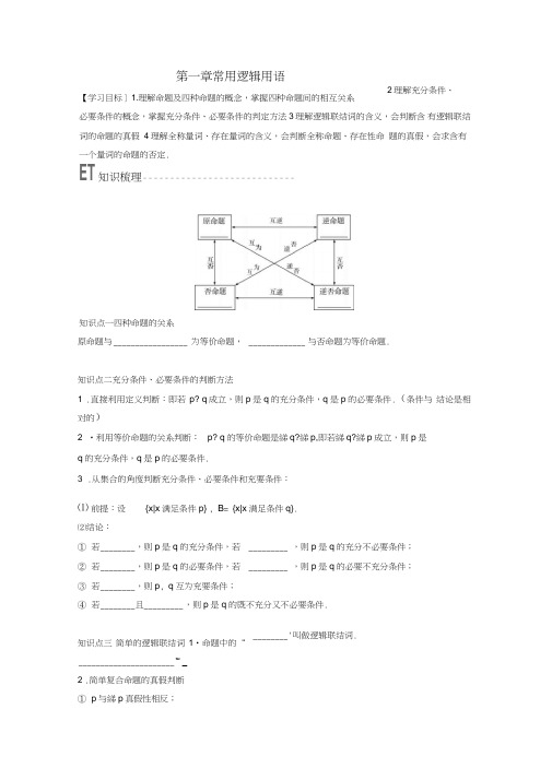 2018版高中数学第一章常用逻辑用语章末复习课学案苏教版选修1-1